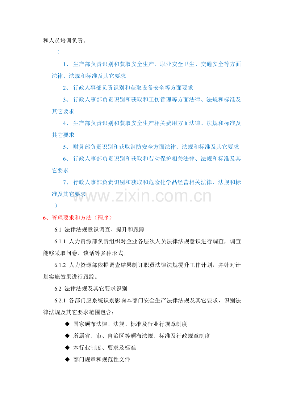 法律法规基础标准管理核心制度.docx_第2页