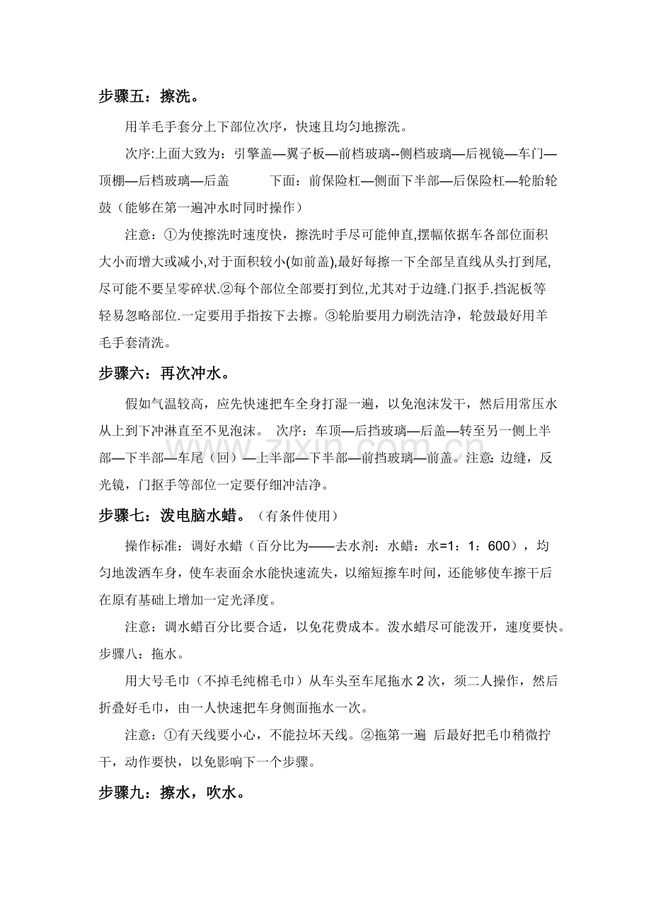 汽车美容各项服务流程模板.doc_第2页