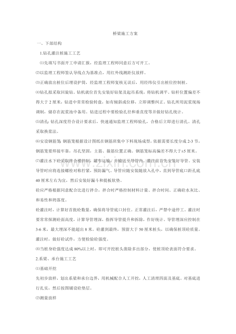 桥梁综合重点工程综合标准施工专业方案.doc_第1页