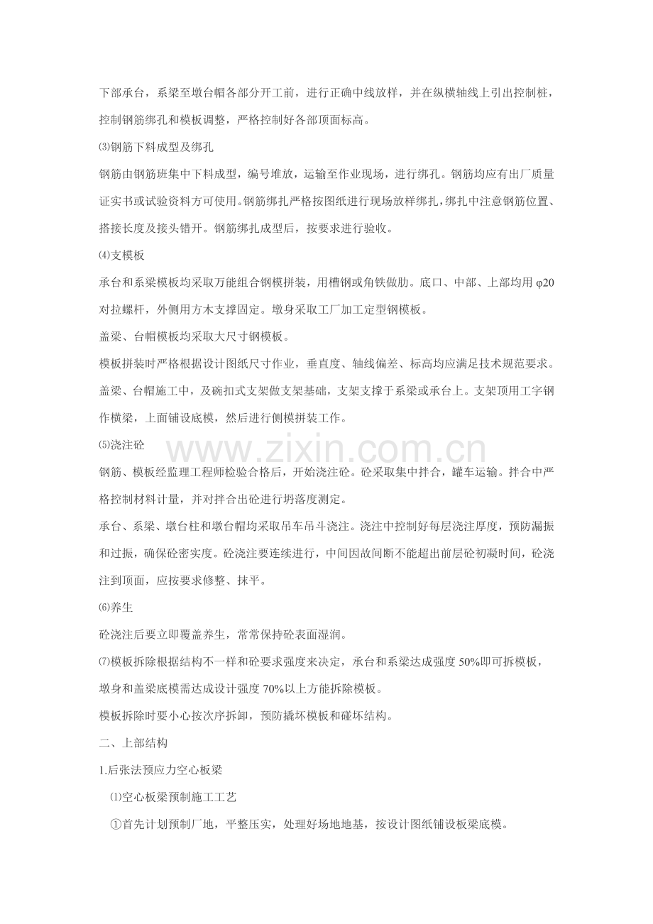 桥梁综合重点工程综合标准施工专业方案.doc_第2页