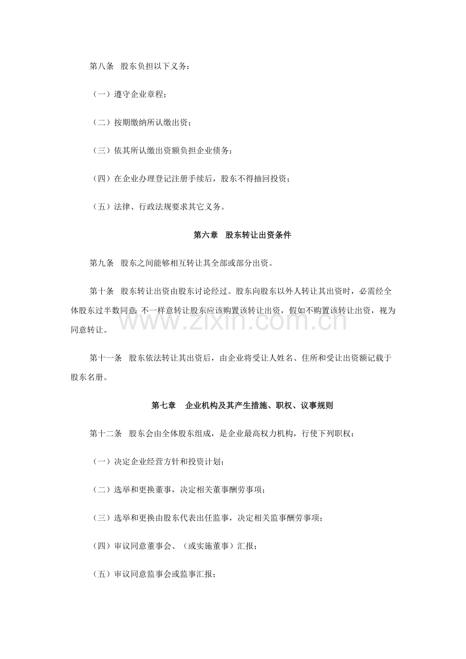 有限责任公司标准章程.doc_第3页