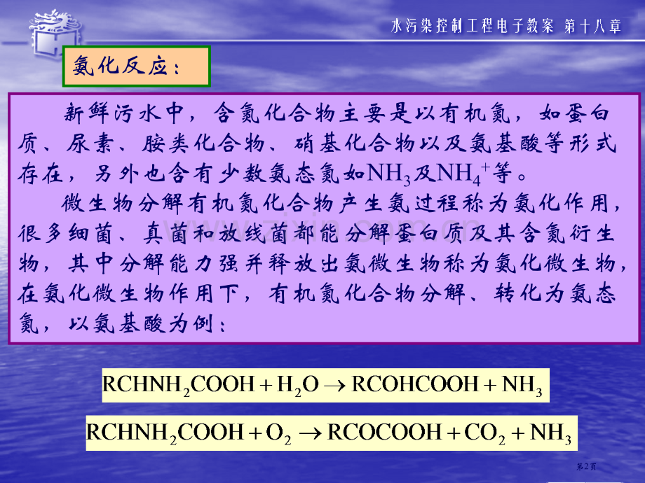 环境工程废水的脱氮除磷生物法省公共课一等奖全国赛课获奖课件.pptx_第2页