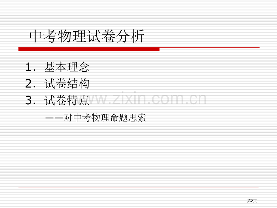 盐城市200年中考物理试题分析市公开课一等奖百校联赛特等奖课件.pptx_第2页