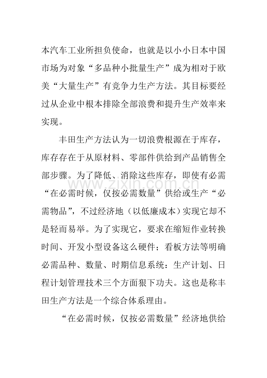 推进丰田生产方式学习手册培训资料模板.doc_第3页