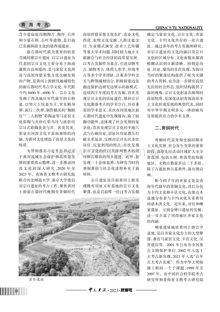 新时代青海史前考古新收获.pdf_第3页