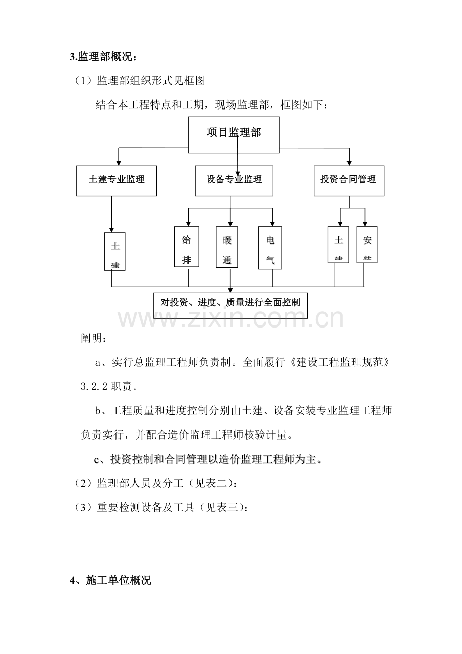 竣工综合项目工程质量评估分析报告.doc_第2页