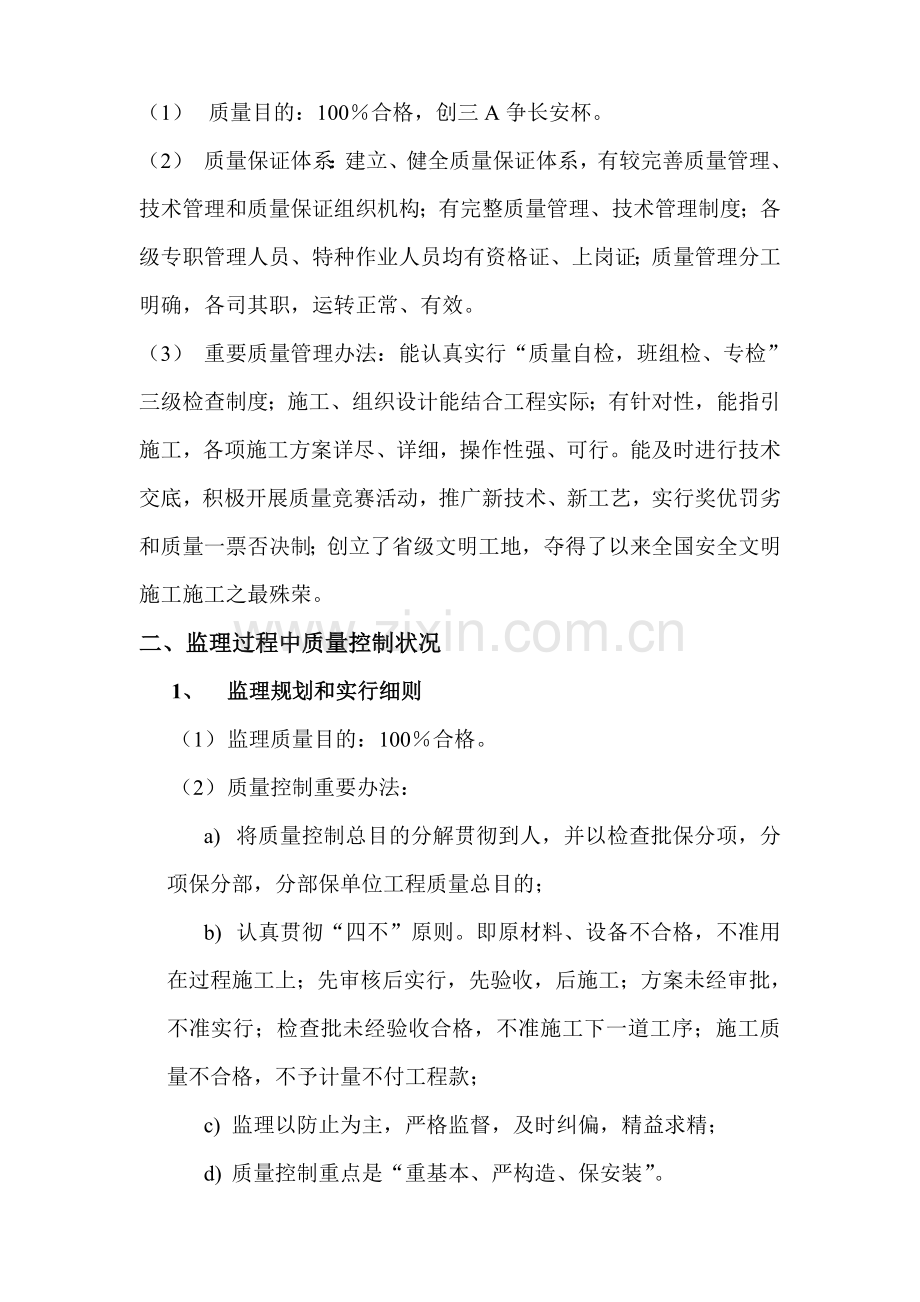 竣工综合项目工程质量评估分析报告.doc_第3页