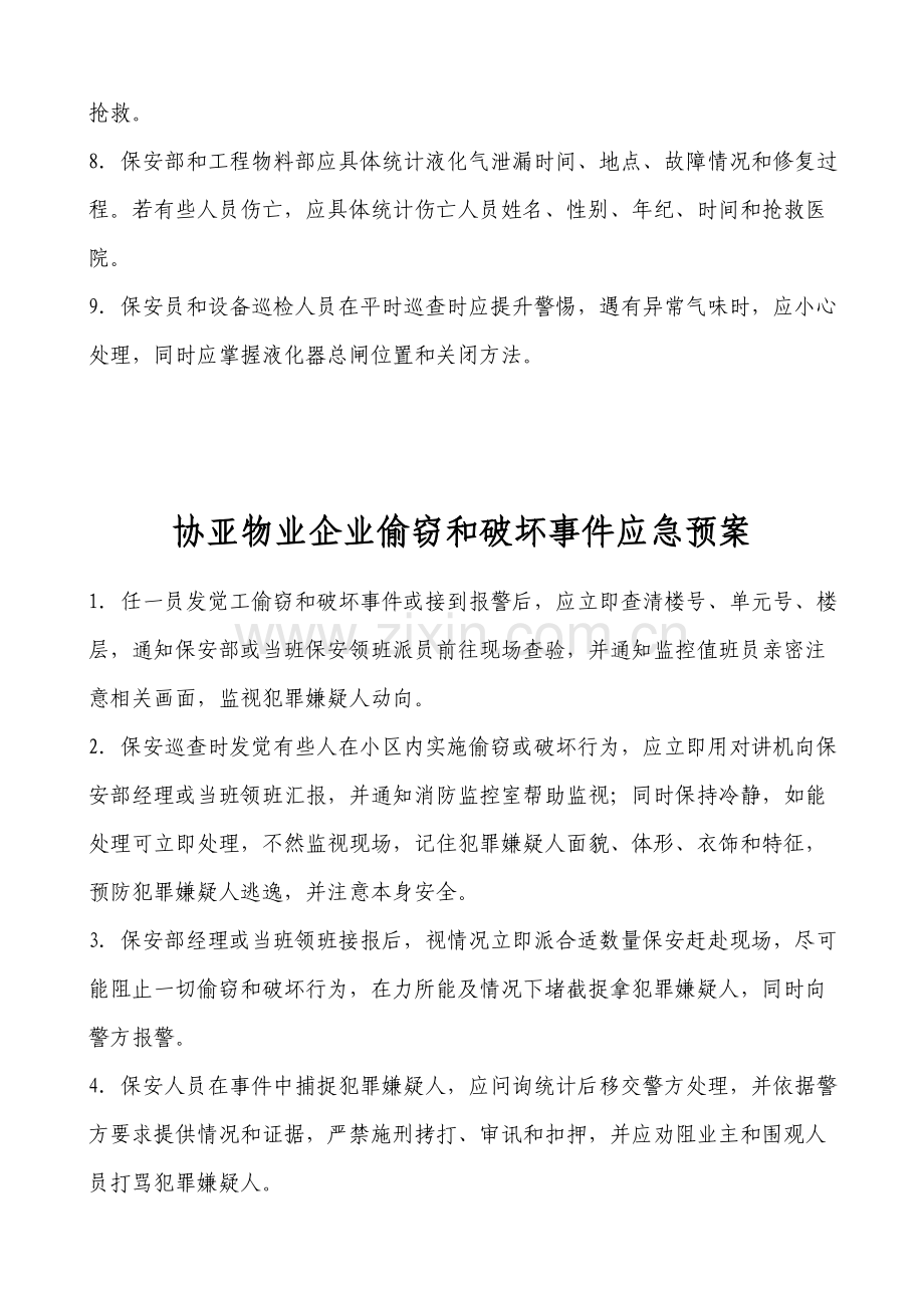 突发停电应急专项预案.doc_第3页