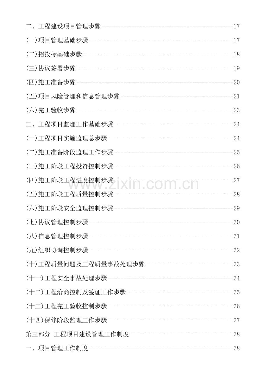 EPC总承包综合项目管理作业指导说明书.docx_第2页