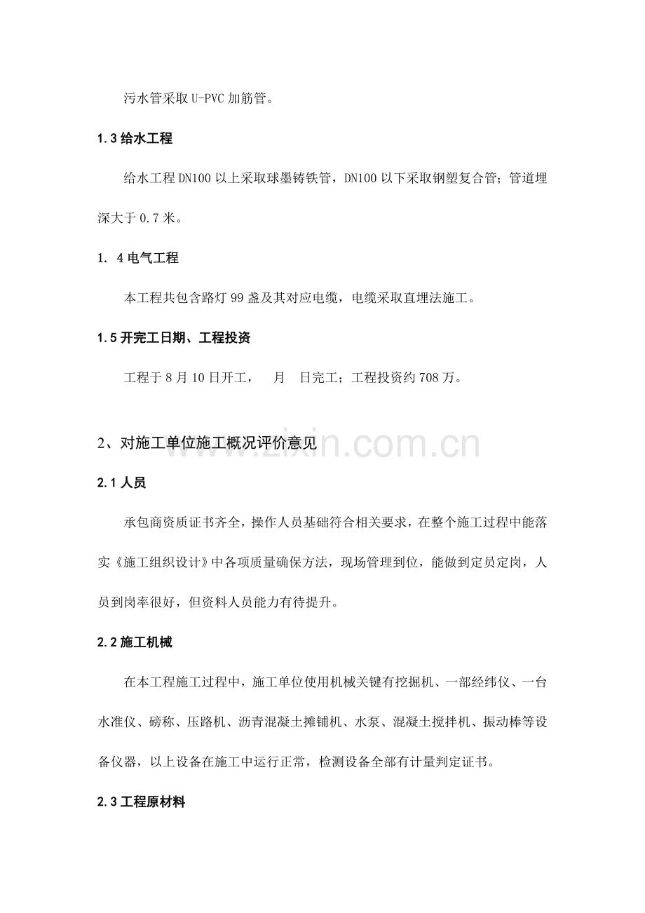 教师公寓楼市政工程质量评估报告样本.doc_第2页