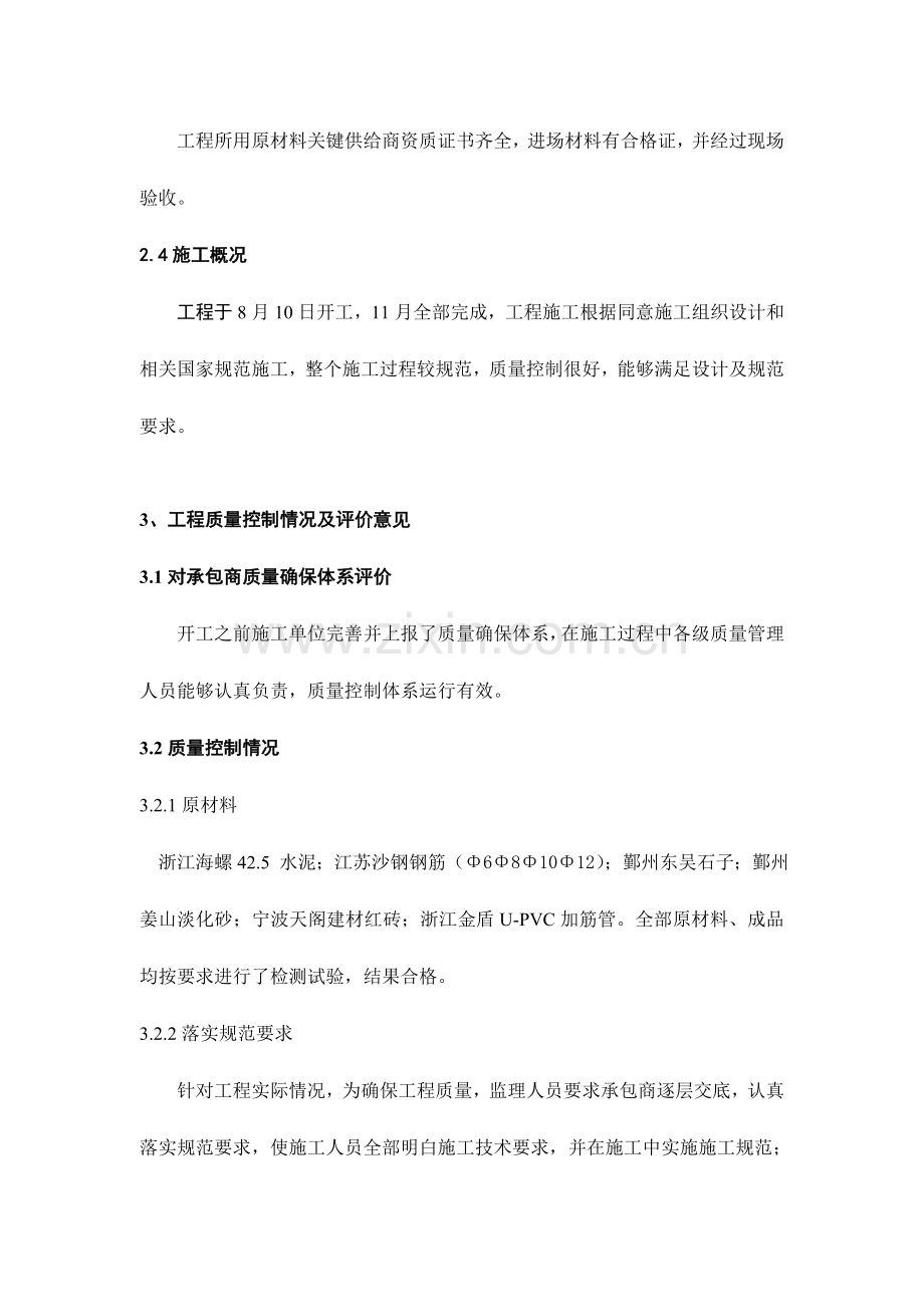 教师公寓楼市政工程质量评估报告样本.doc_第3页