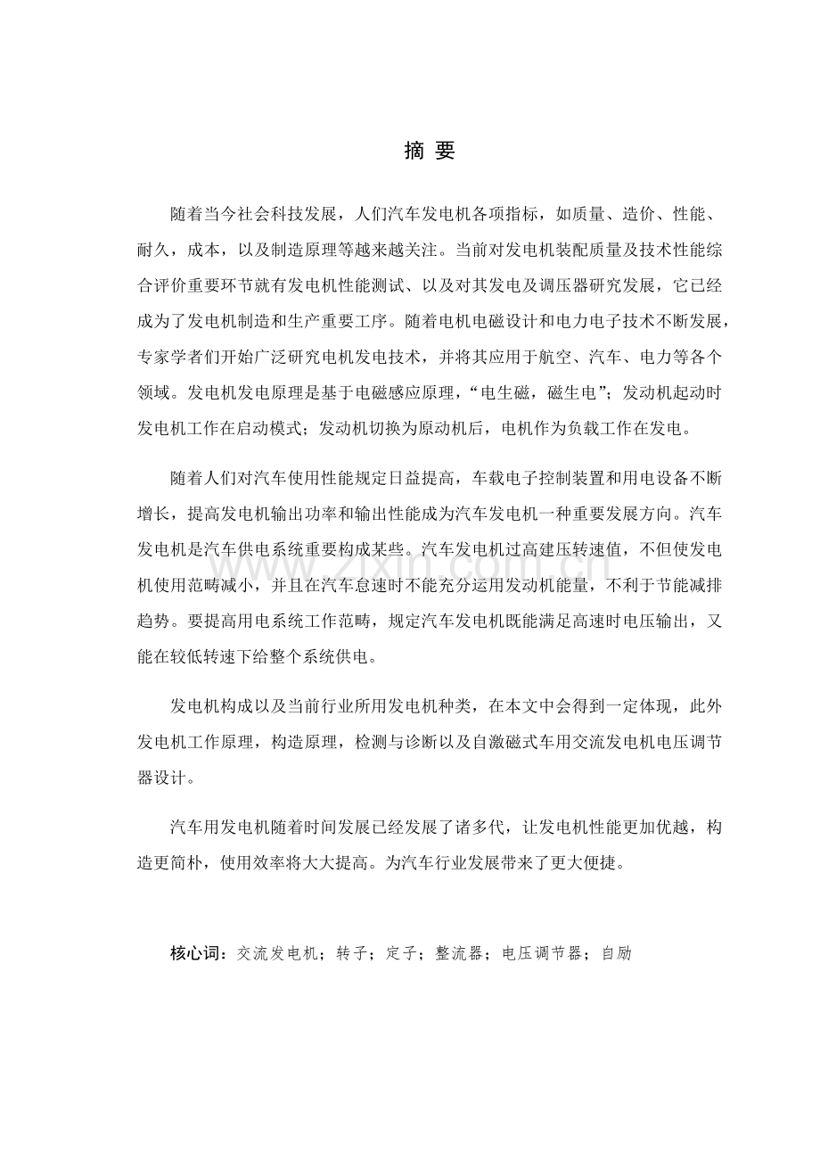 魏先涛毕业设计方案.doc_第1页