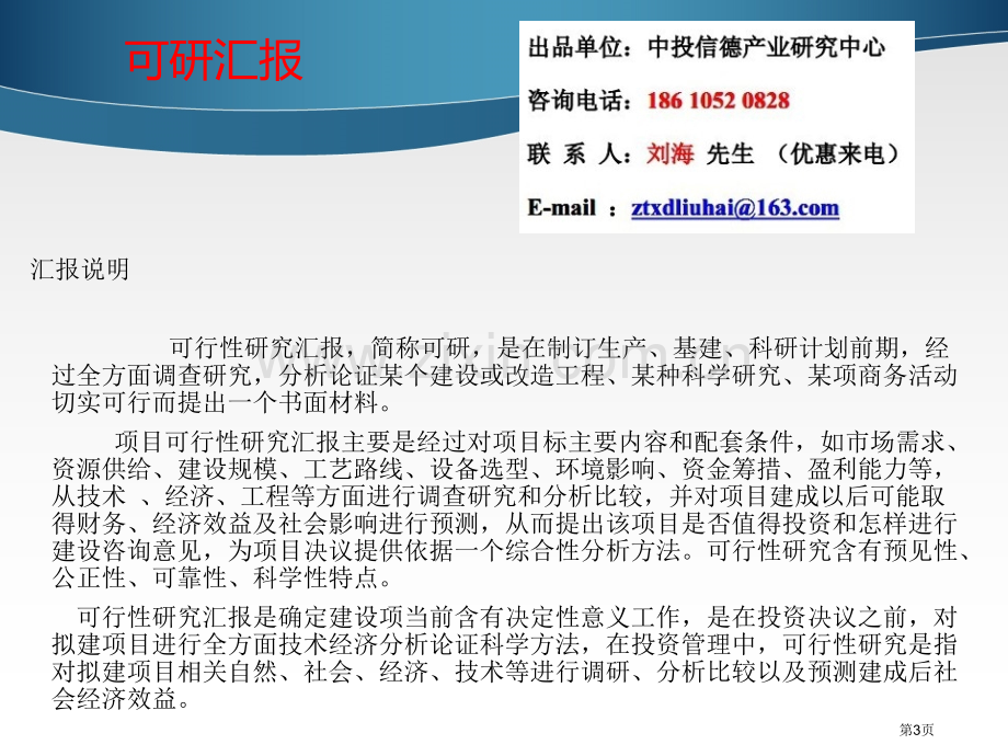 物理化学实验理论课市公开课一等奖百校联赛特等奖课件.pptx_第3页