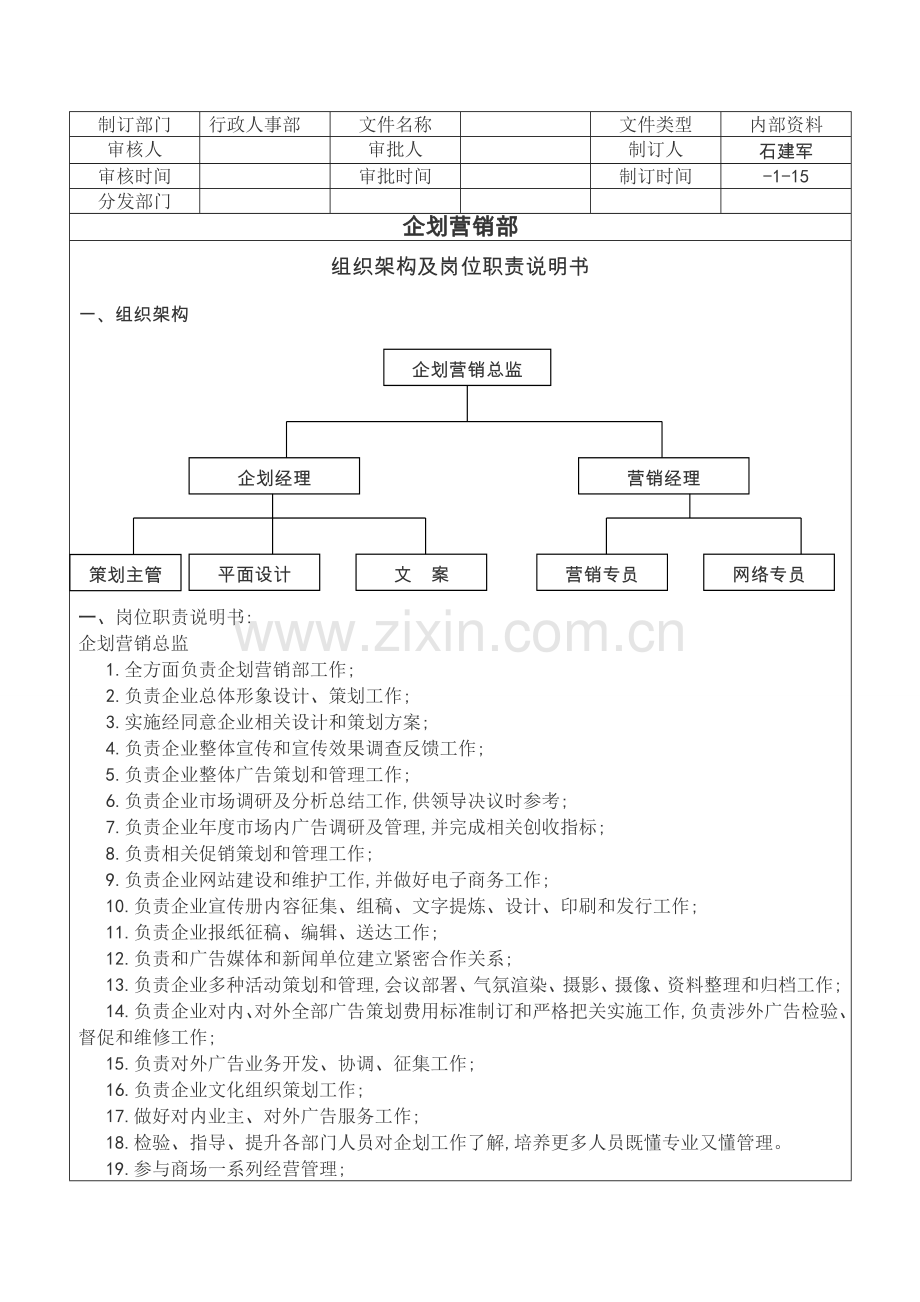 专项企划营销部工作作业流程.doc_第1页