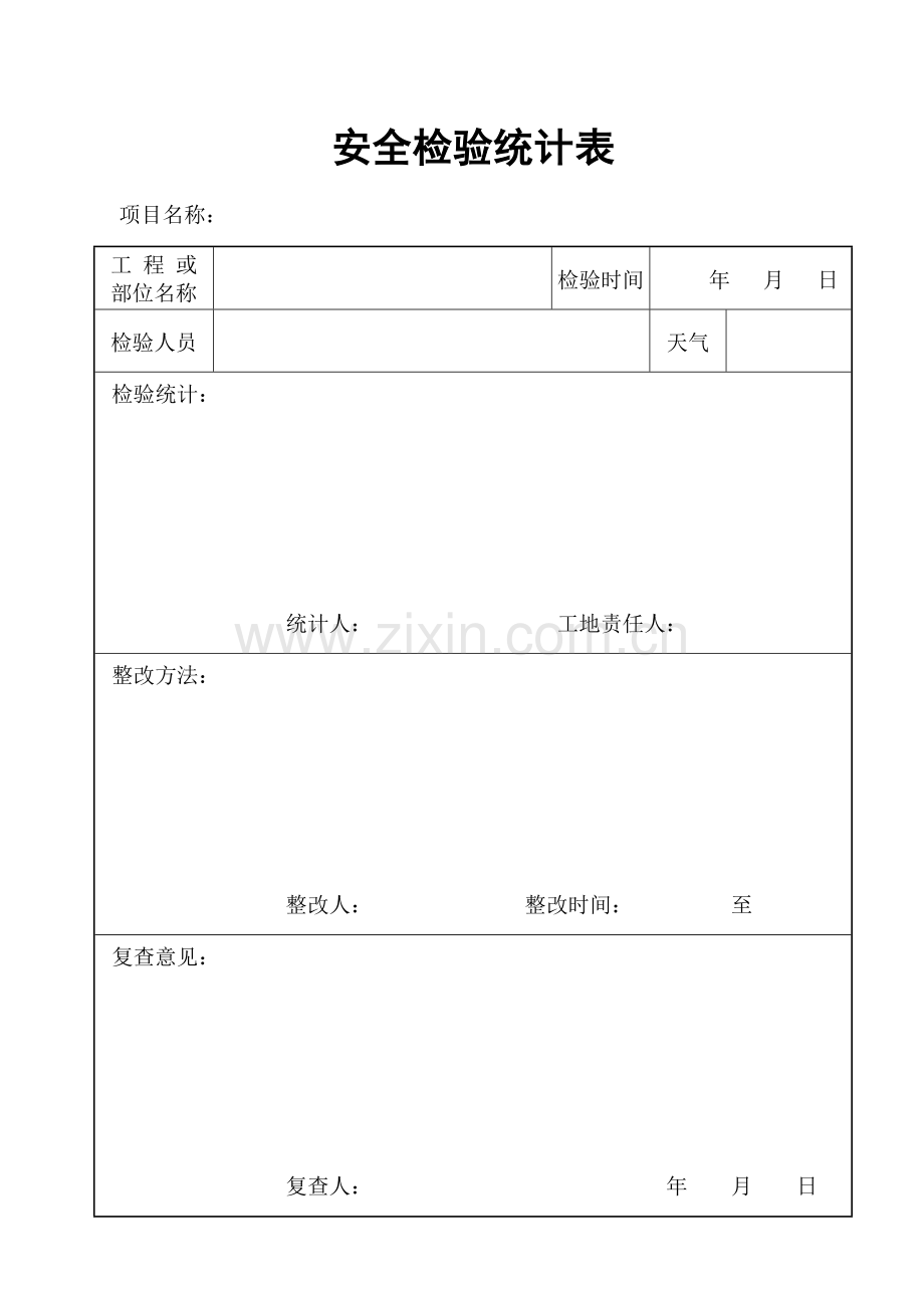 高速公路综合项目施工安全检查记录表.doc_第3页