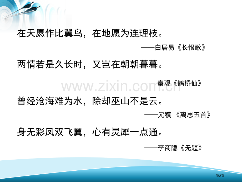 致橡树教案市公开课一等奖百校联赛获奖课件.pptx_第2页