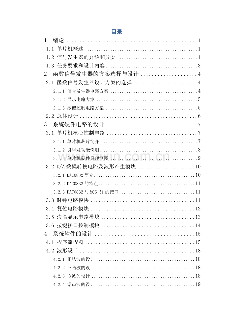 本科毕业论文---函数信号发生器设计l.doc_第2页