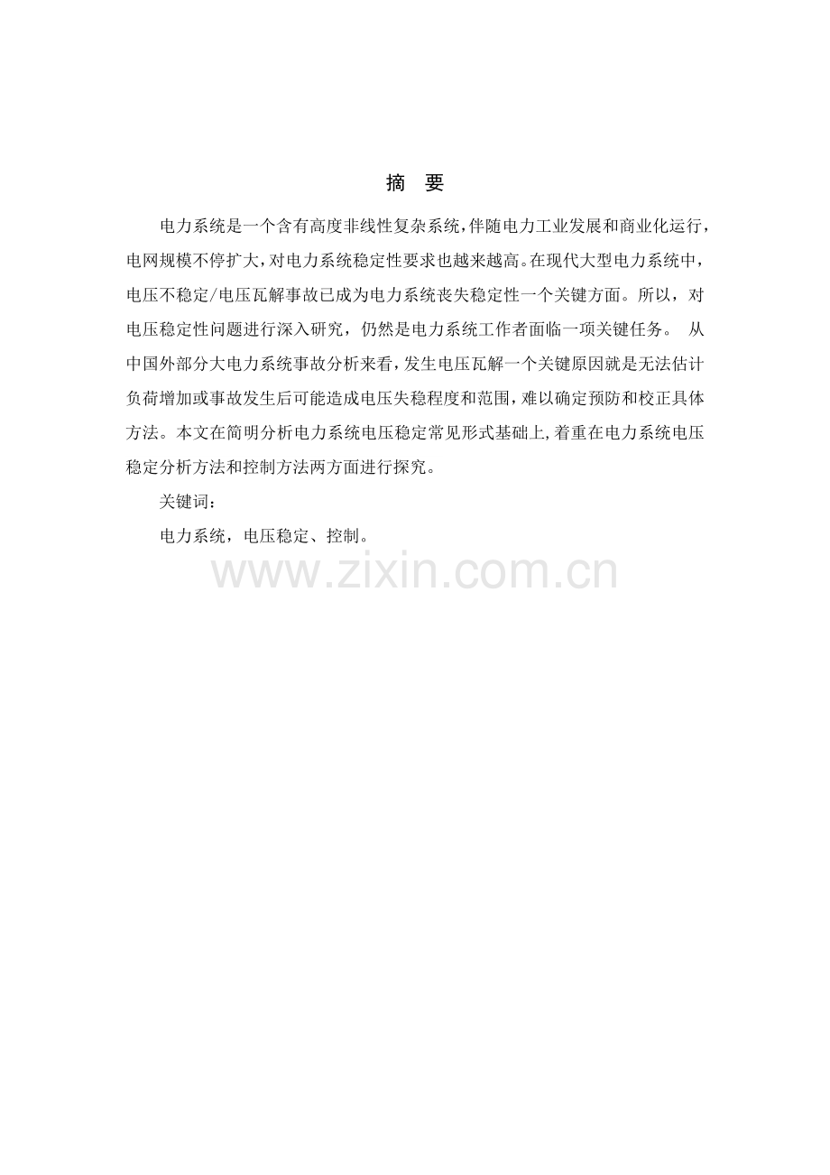 电力系统电压稳定控制方案设计.docx_第2页