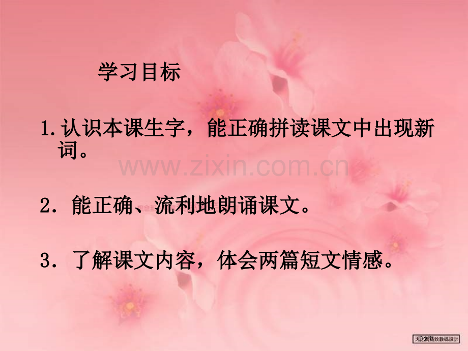 湘教版四年级上册4短文两篇课件1市公开课一等奖百校联赛特等奖课件.pptx_第2页