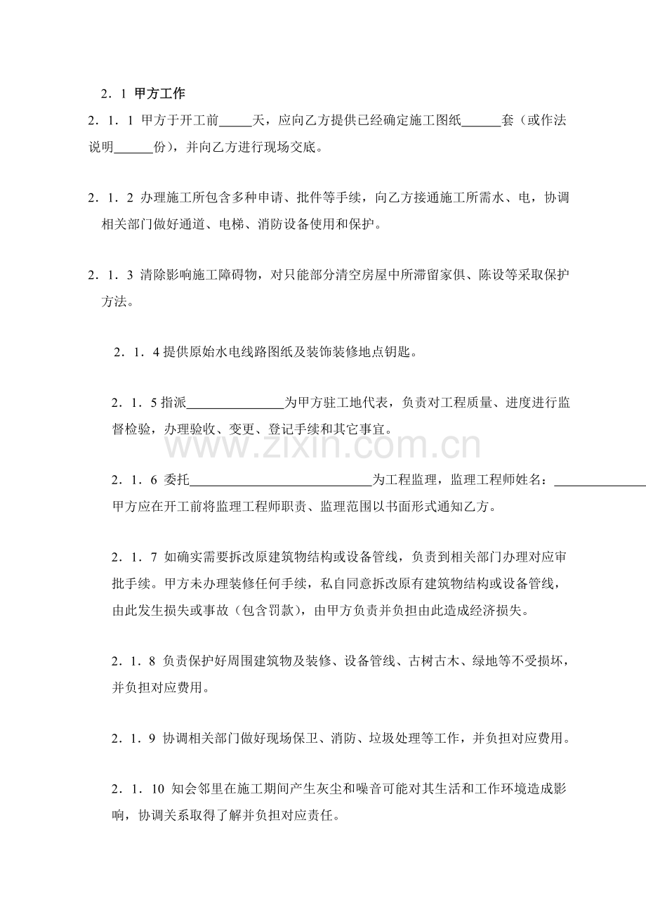 深圳小型装饰装修工程施工合同样本.doc_第2页