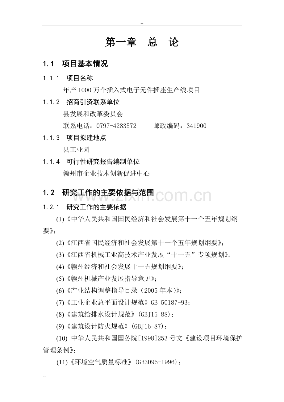 年产1000万个插入式电子元件插座生产线项目申请建设可研报告书.doc_第2页