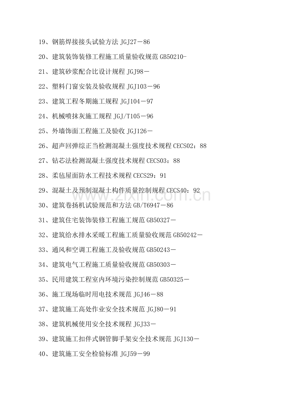 新闻中心附属楼施工组织设计样本.doc_第2页