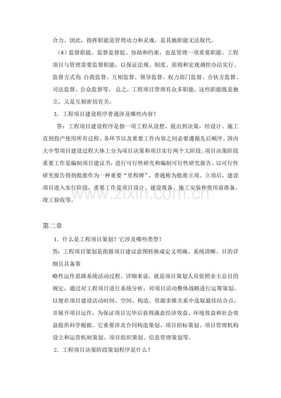 综合项目工程综合项目管理离线作业.doc_第3页