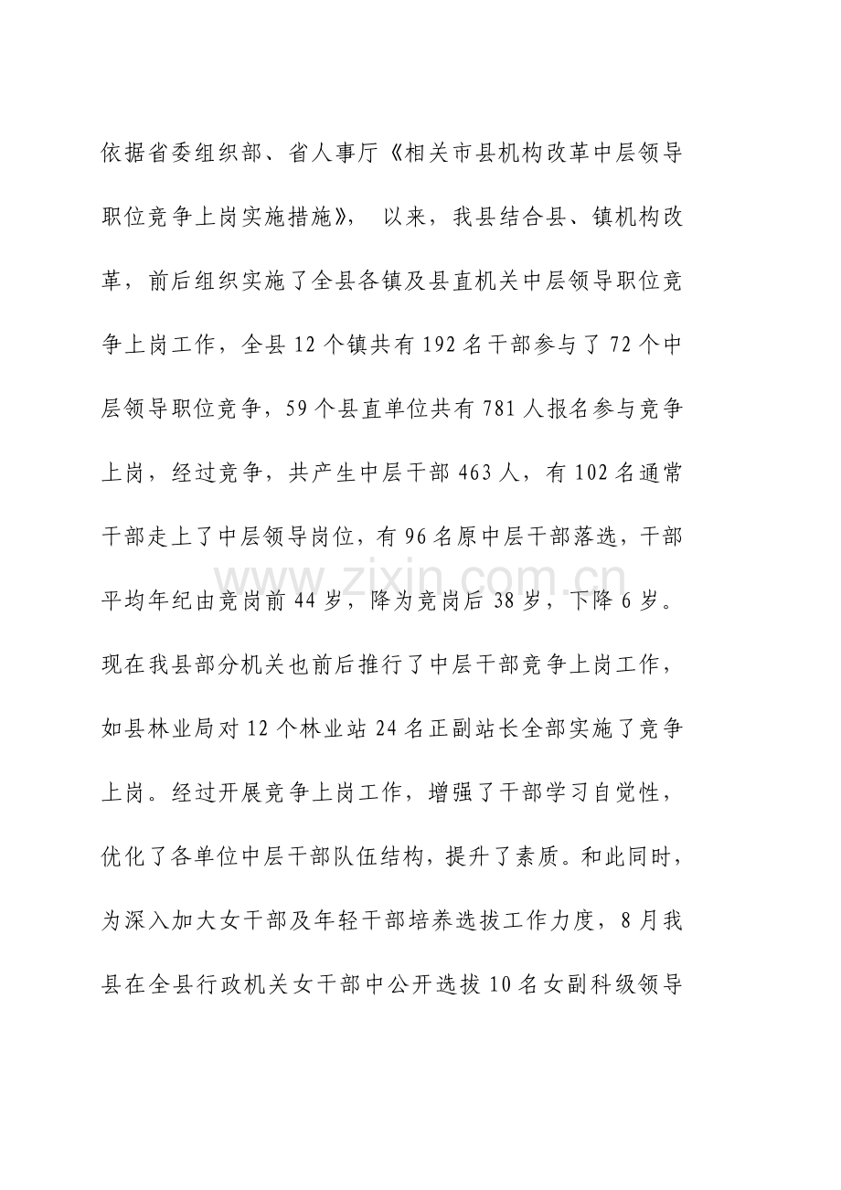 有关县深化干部人事制度改革情况的汇报样本.doc_第3页