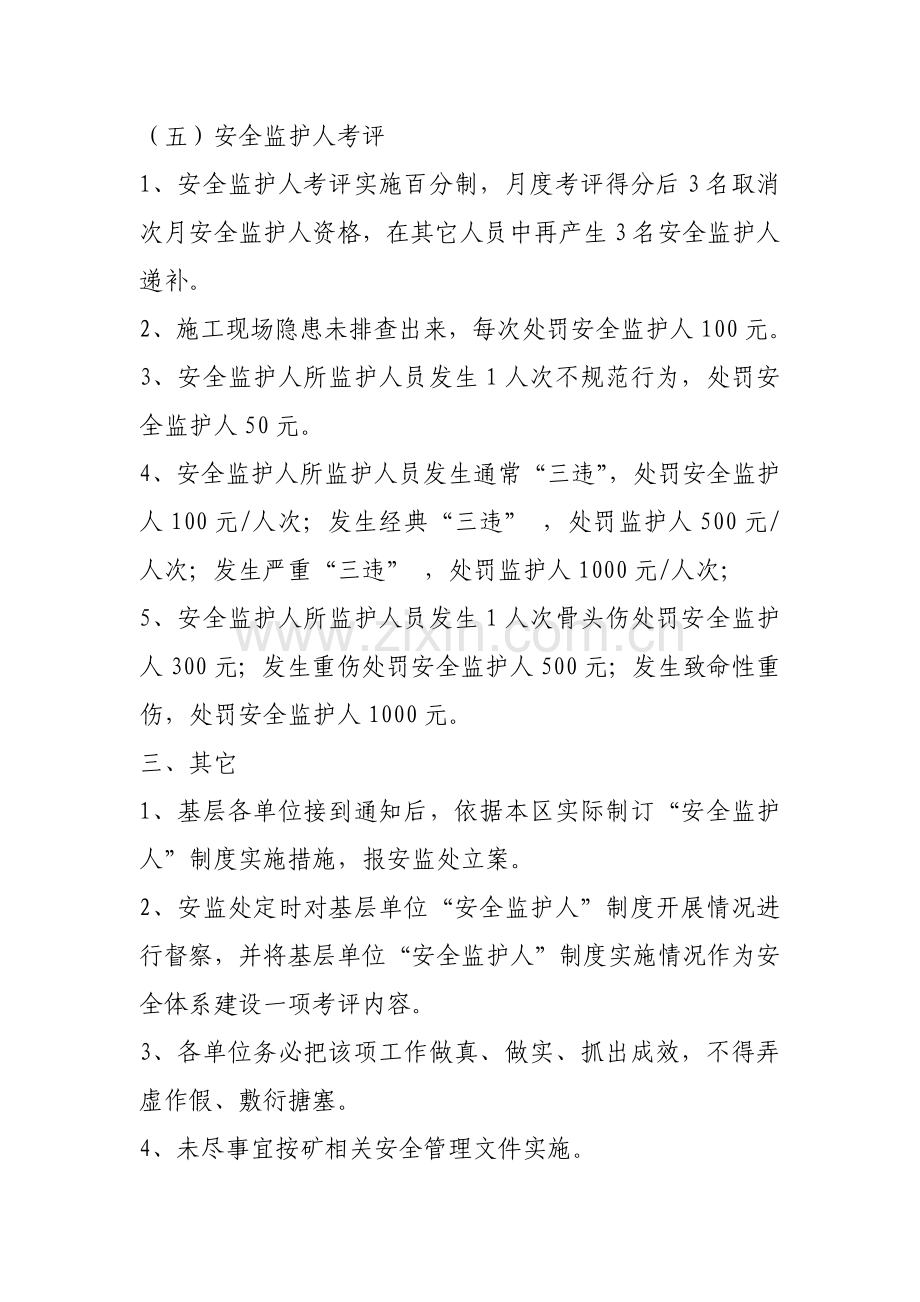 煤矿规章制度教材样本.doc_第3页