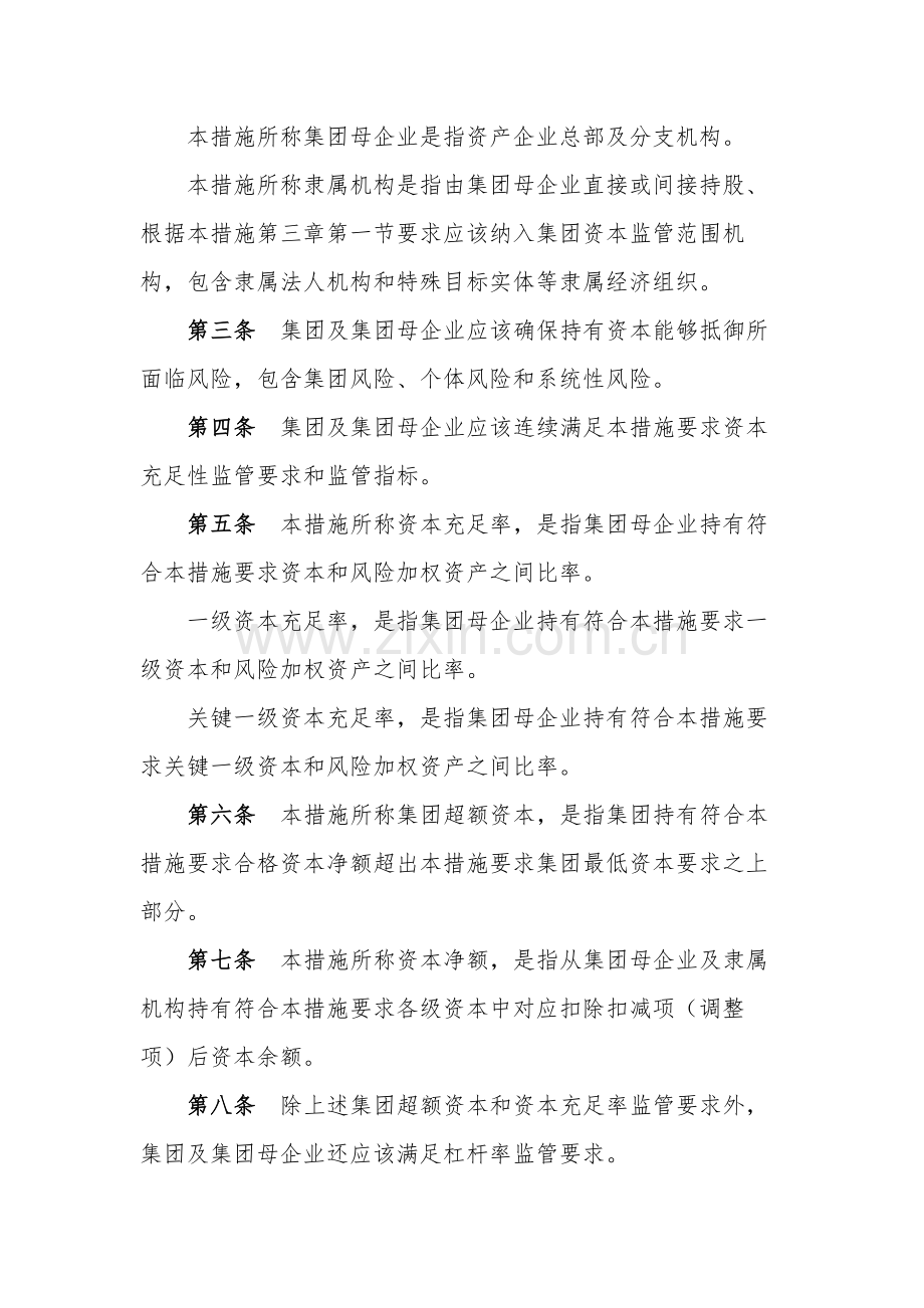 金融资产管理公司资本管理办法模板.docx_第2页