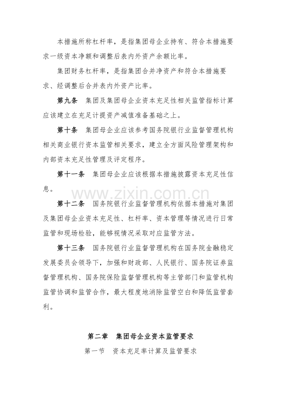 金融资产管理公司资本管理办法模板.docx_第3页