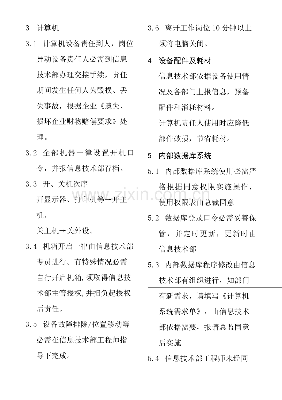 计算机系统的管理制度样本.doc_第2页