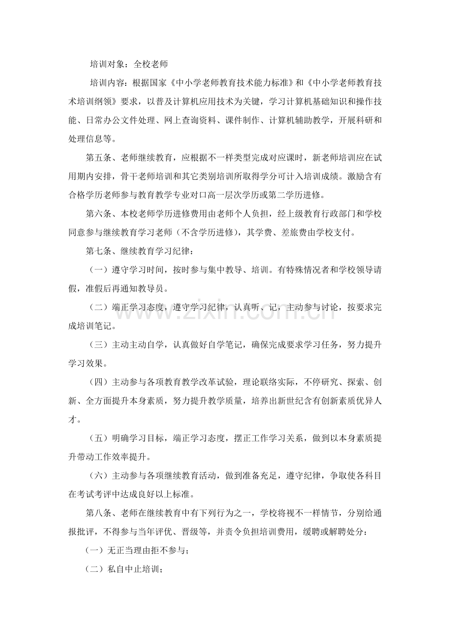 中学教师继续教育管理新规制度.doc_第2页