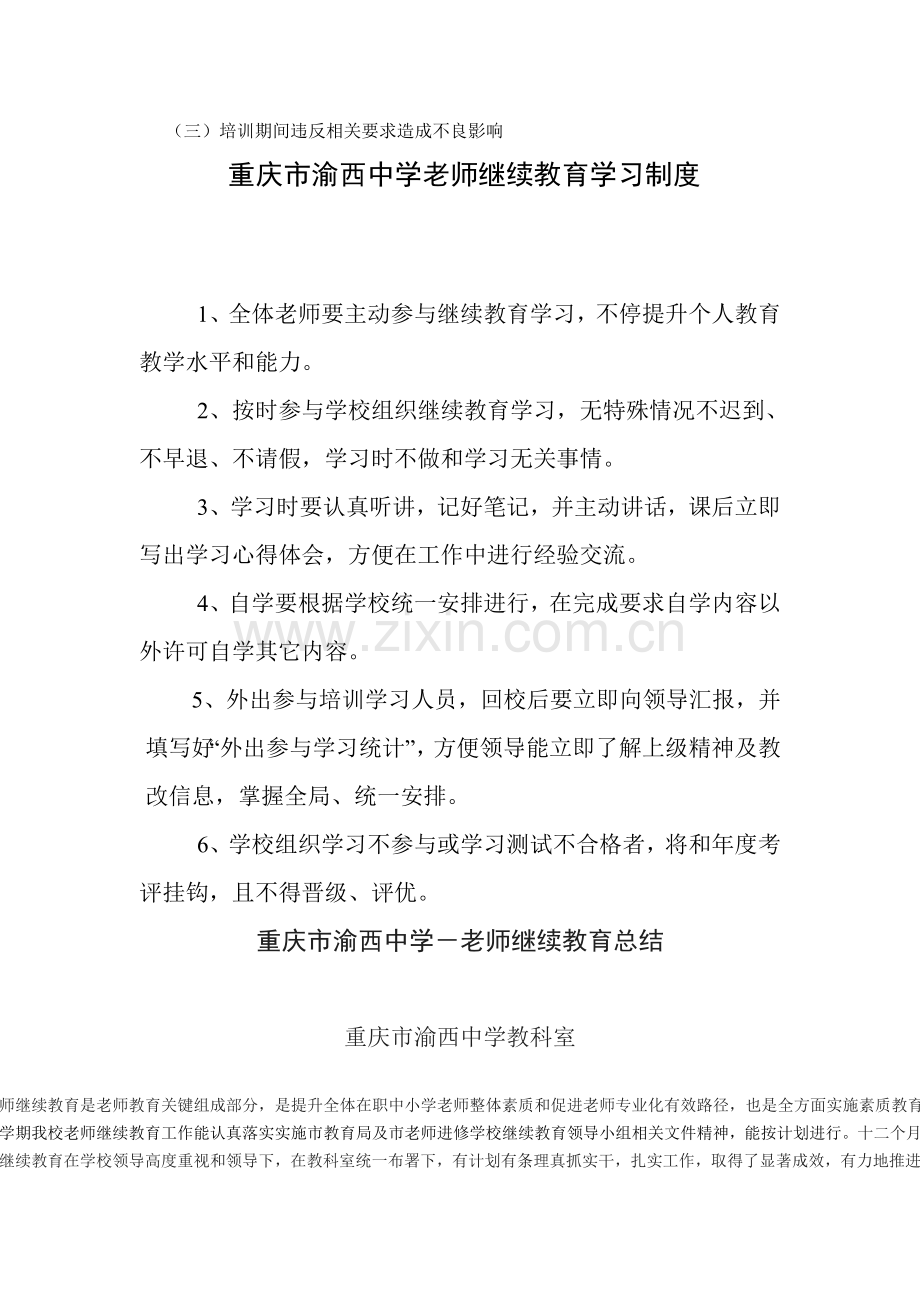 中学教师继续教育管理新规制度.doc_第3页