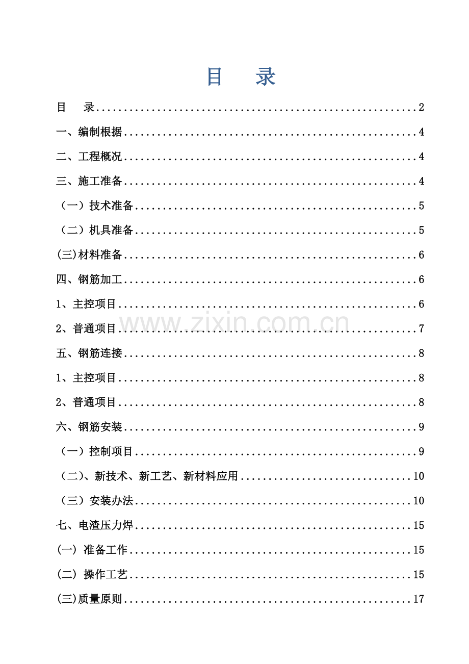 钢筋综合项目工程专项综合项目施工专项方案.doc_第3页