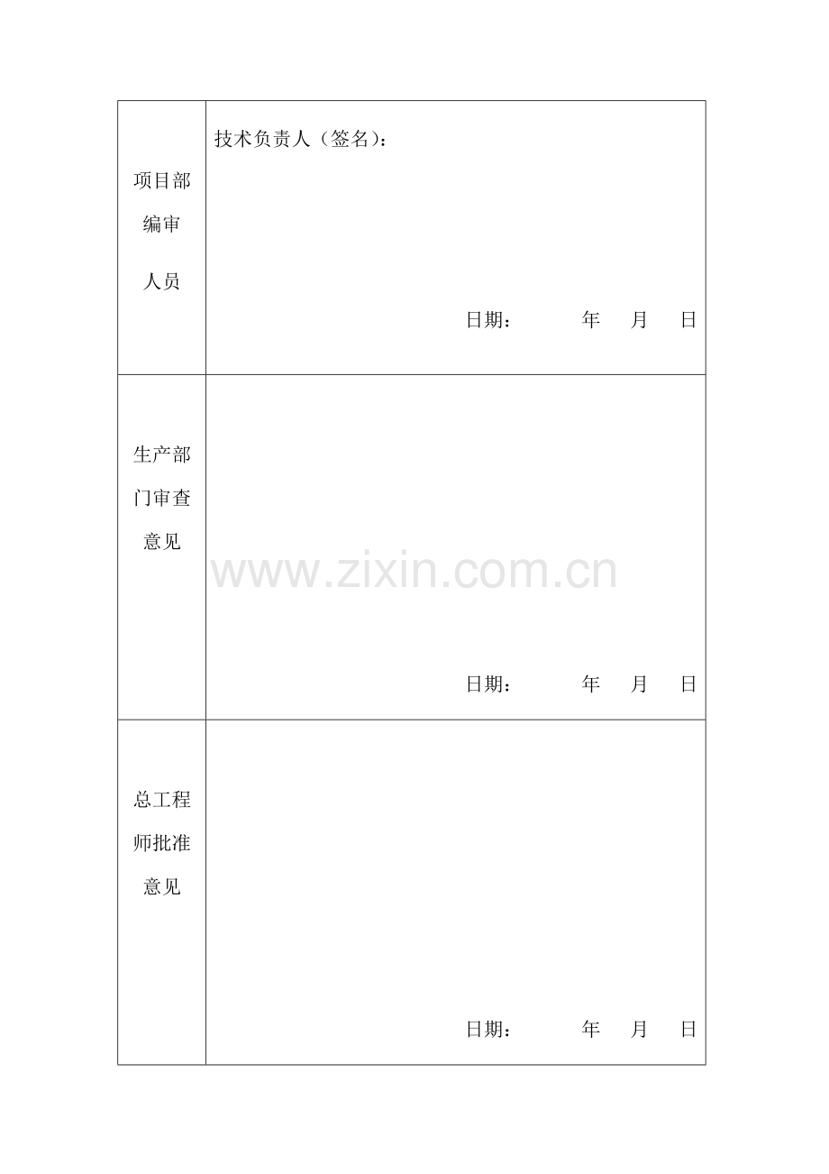 衡重式高边坡挡土墙专项综合项目施工专项方案模板安拆.doc_第3页