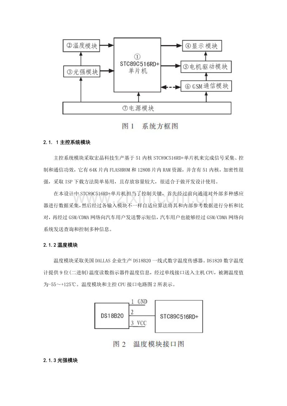 汽车温控系统软件关键技术专项方案.docx_第2页