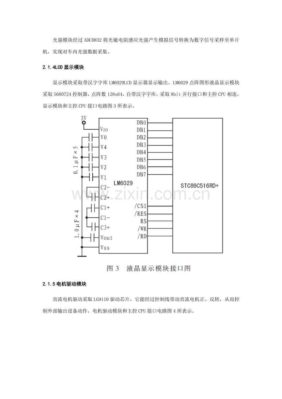 汽车温控系统软件关键技术专项方案.docx_第3页