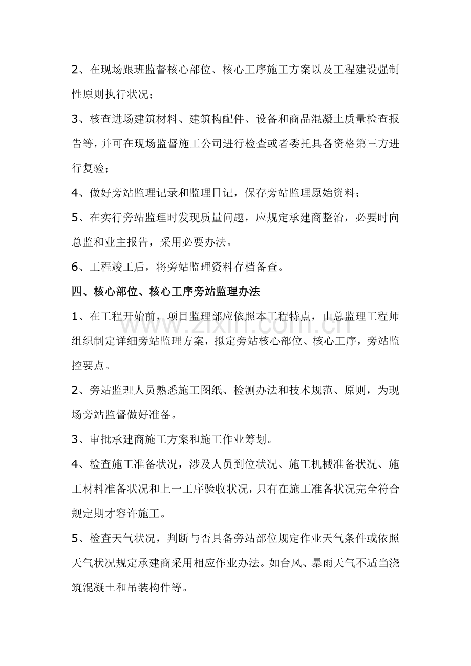 综合项目工程旁站监理专项方案关键部位关键工序.doc_第3页