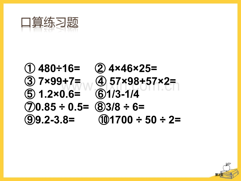 啤酒生产中的数学省公开课一等奖新名师优质课比赛一等奖课件.pptx_第2页