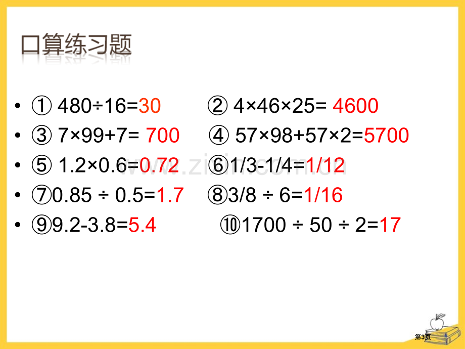 啤酒生产中的数学省公开课一等奖新名师优质课比赛一等奖课件.pptx_第3页