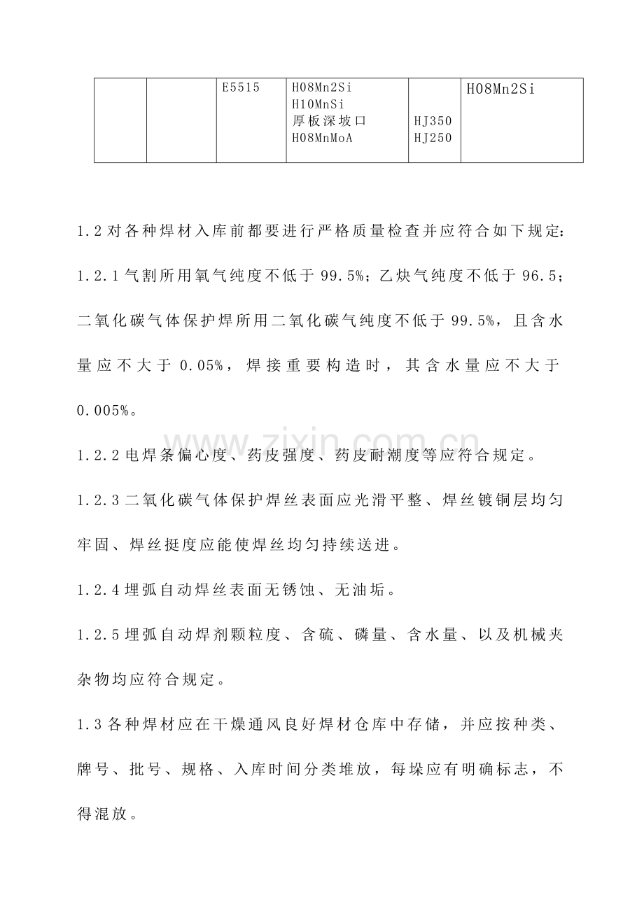 钢结构焊接基本工艺指导书.doc_第2页