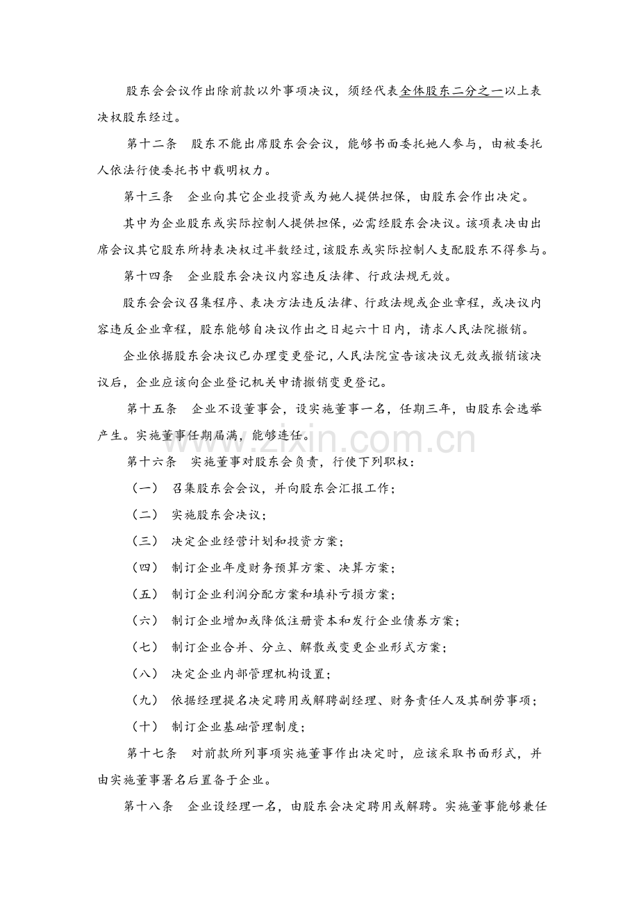 株洲有限公司新版章程详细版.docx_第3页