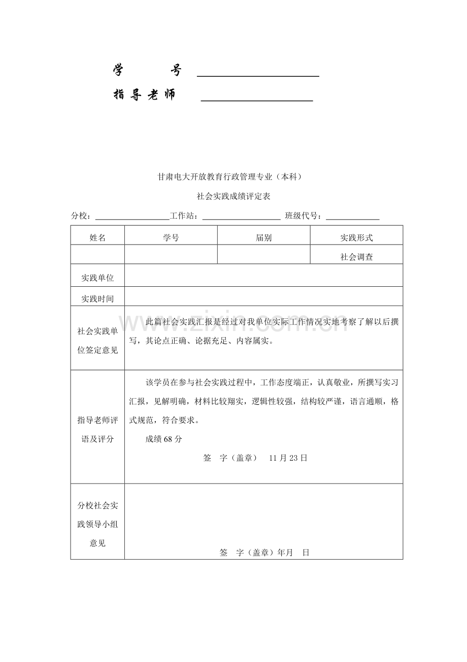 有关西峰区育才路社区现状的调查报告样本.doc_第2页