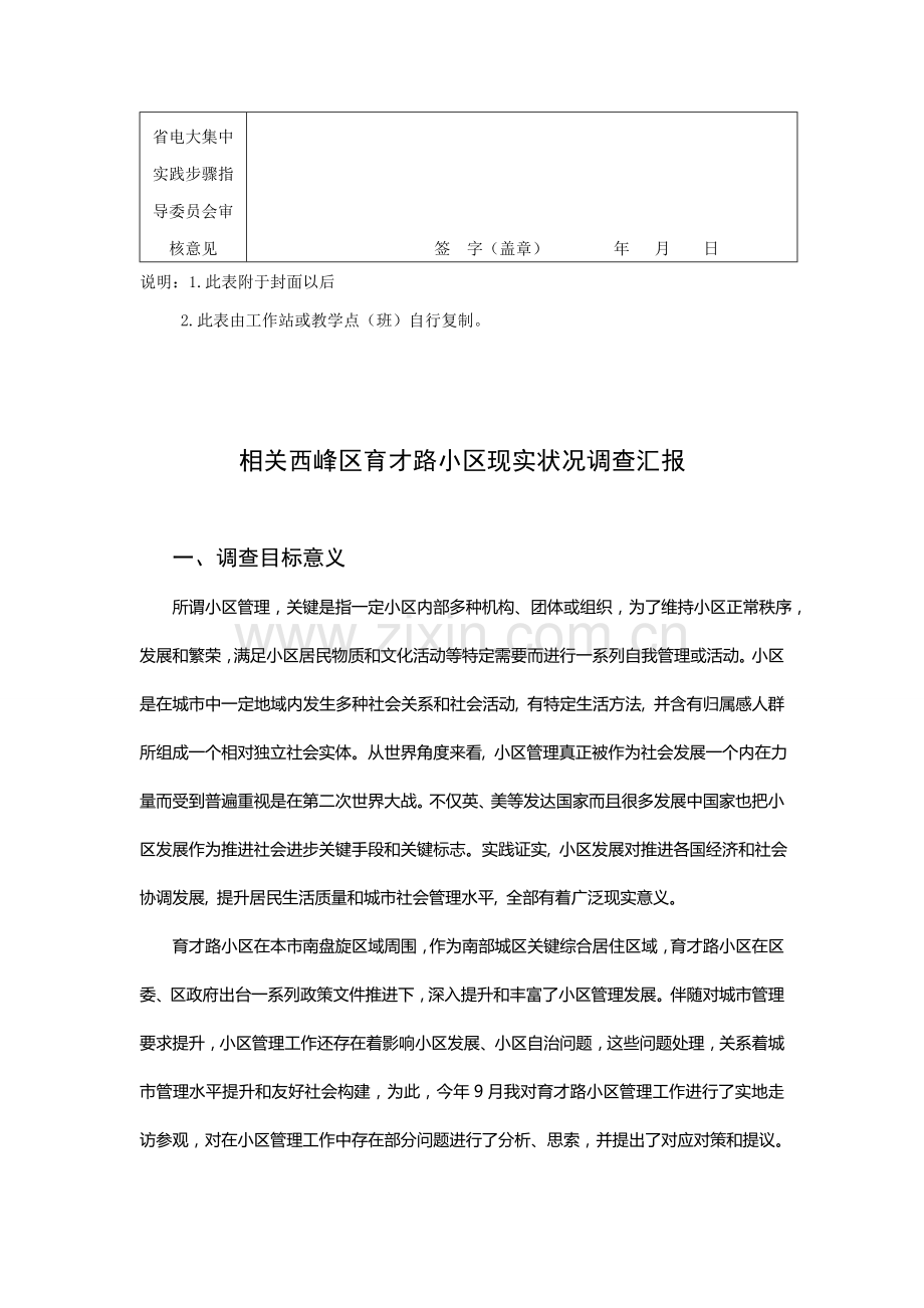 有关西峰区育才路社区现状的调查报告样本.doc_第3页