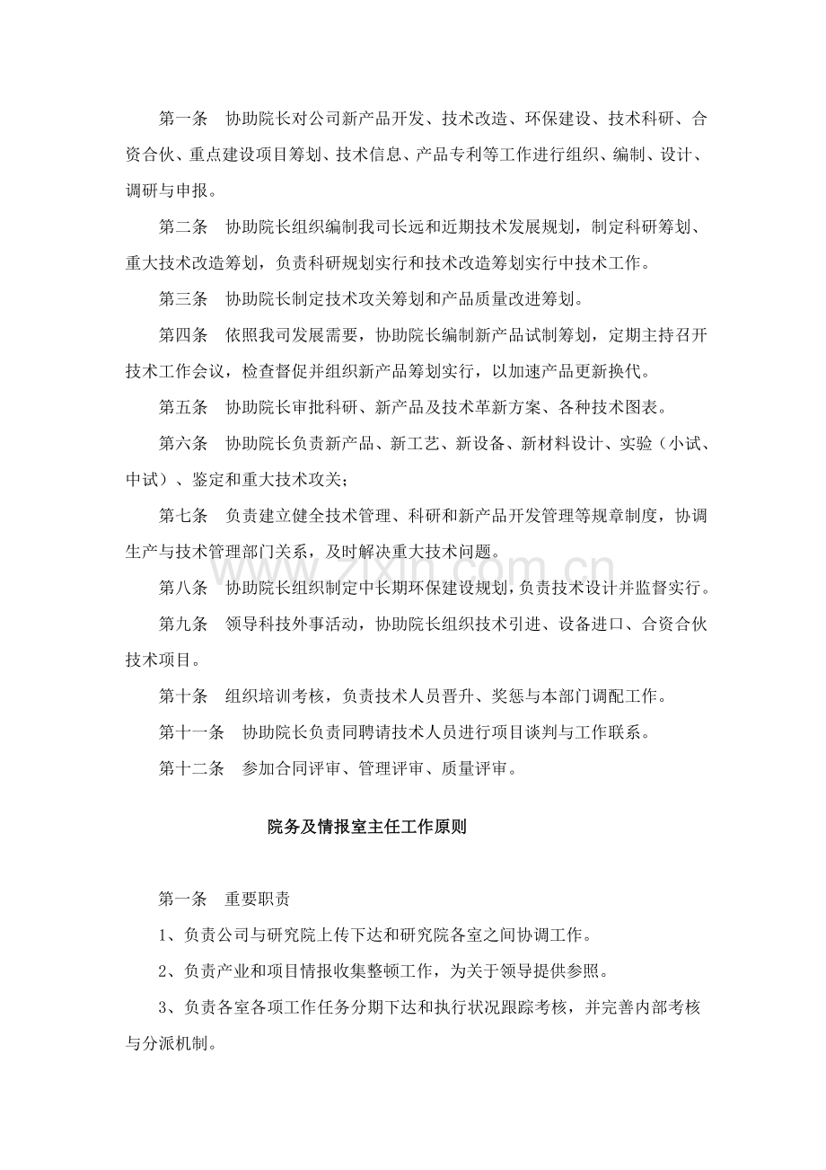 楚源集团关键技术开发线工作统一标准.doc_第2页