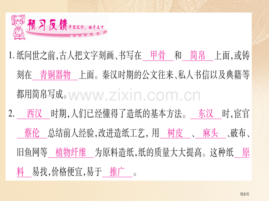 七年级历史上册第三单元秦汉时期：统一多民族国家的建立和巩固第15课两汉的科技和文化习题市公开课一等奖.pptx_第2页