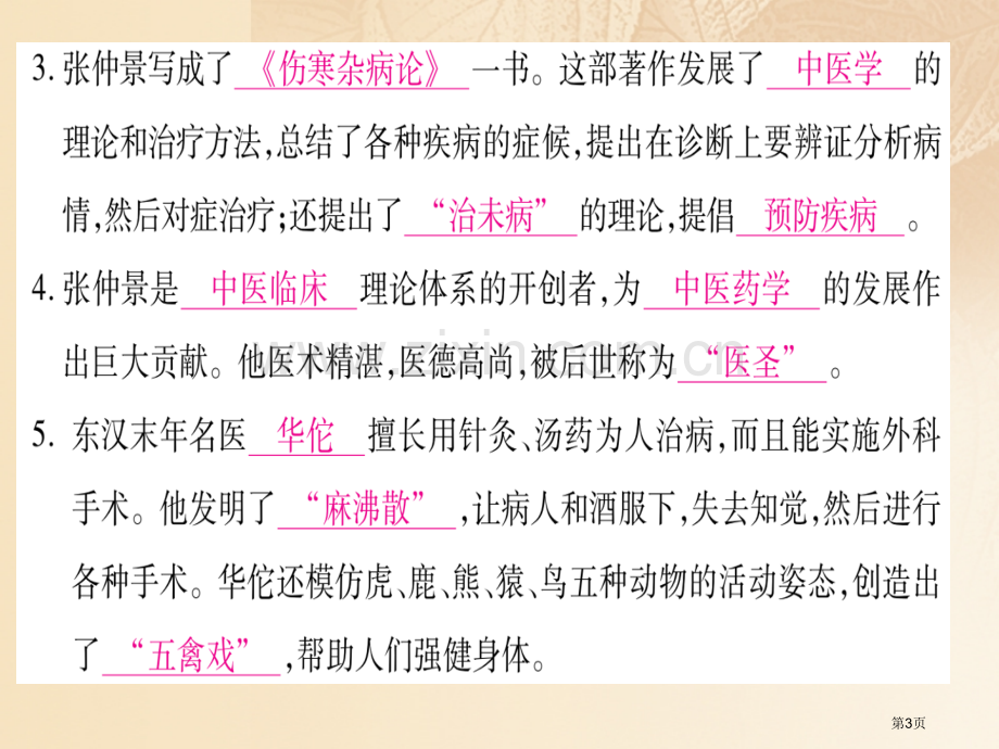 七年级历史上册第三单元秦汉时期：统一多民族国家的建立和巩固第15课两汉的科技和文化习题市公开课一等奖.pptx_第3页