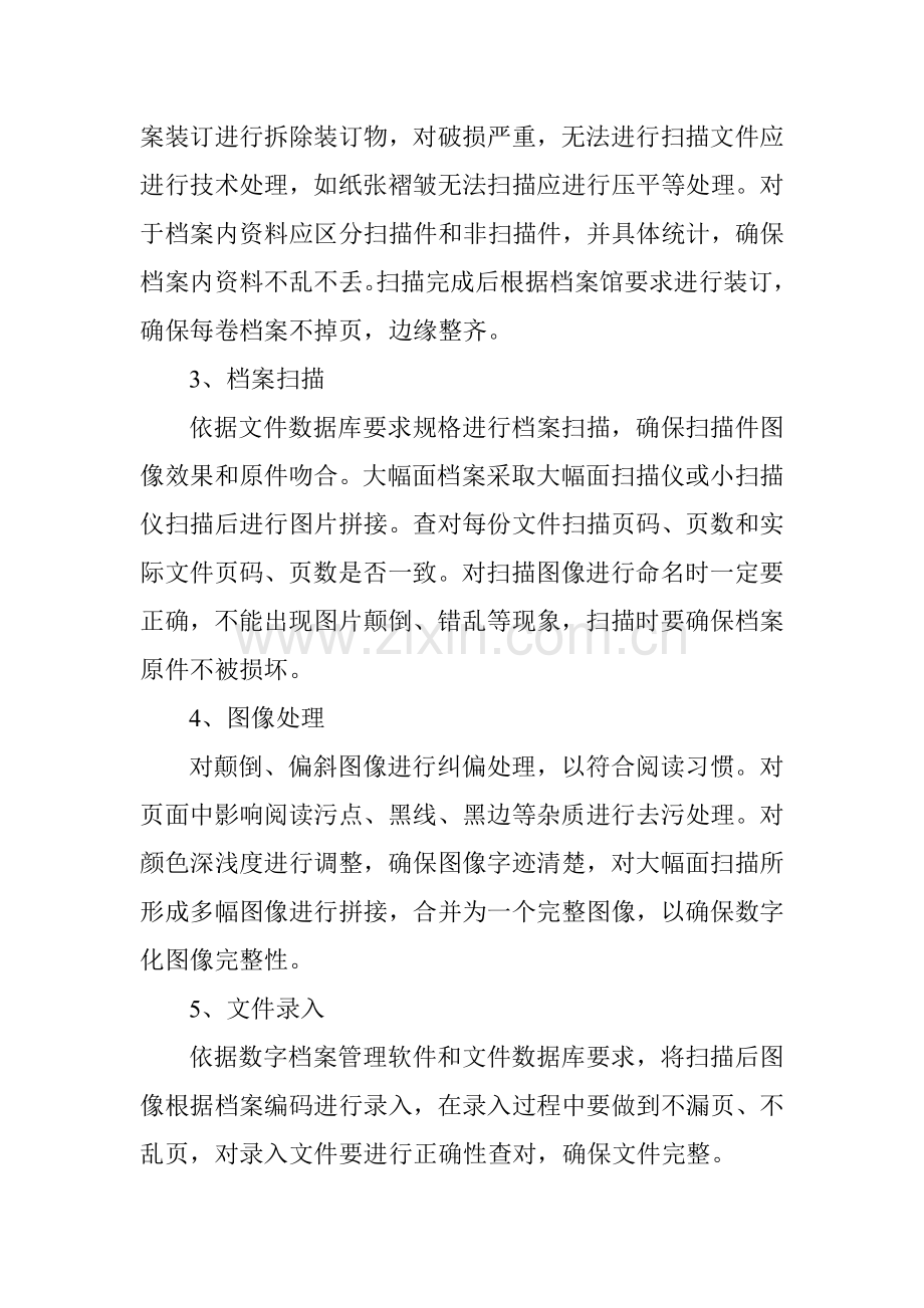 数字化档案建设专业方案.doc_第2页