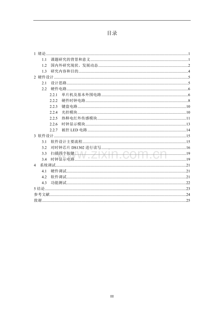 灯光控制系统设计-论文.doc_第3页